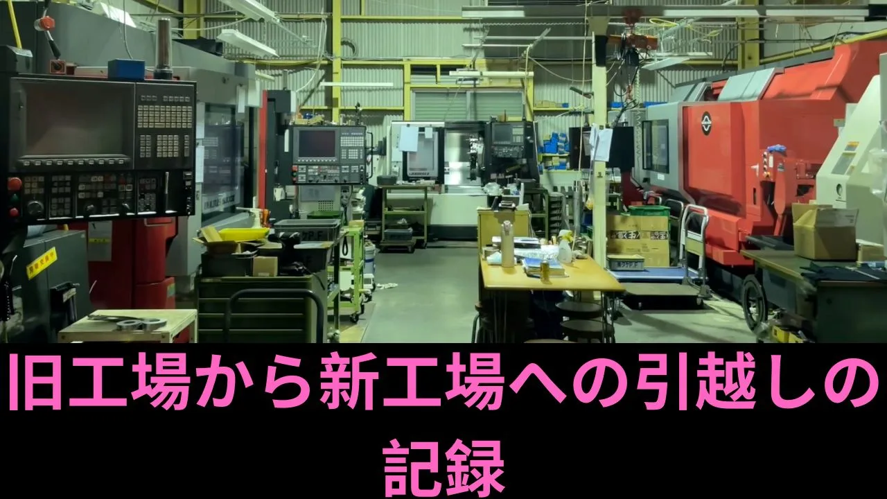 旧工場からの脱出記録
